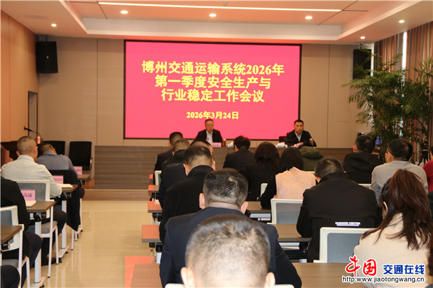 2026年第一季度安全生产稳定会议 2026年第一季度安全生产稳定会议