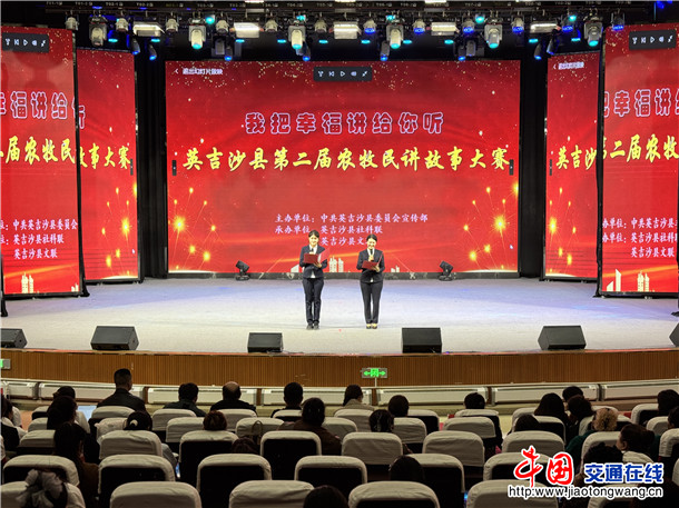 英吉沙县第二届“我把幸福讲给你听”农牧民讲故事大赛