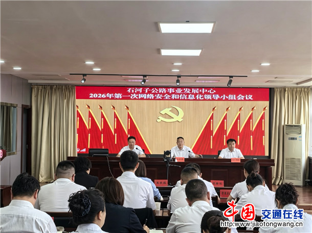 2026年第一次网络安全会议