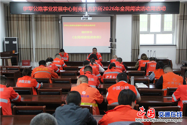 组织学习《全民阅读促进条例》