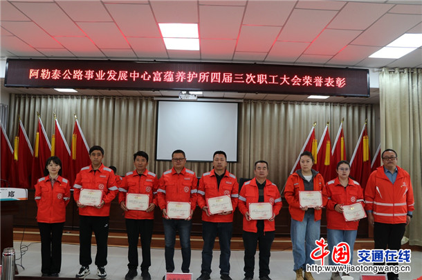 图为：富蕴养护所对职工进行荣誉表彰