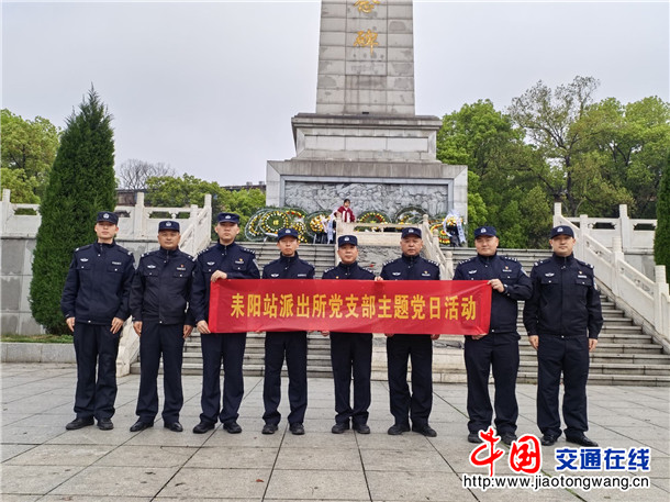 耒阳所主题党日 (1)