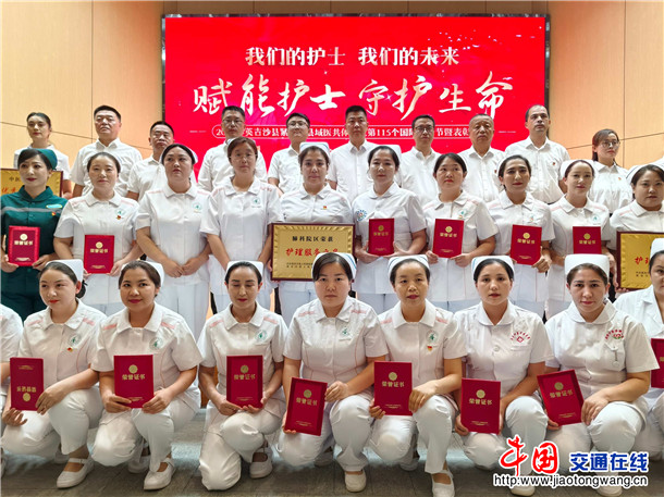 “赋能护士 守护生命”5·12国际护士节表彰活动现场。喀伍力江 摄